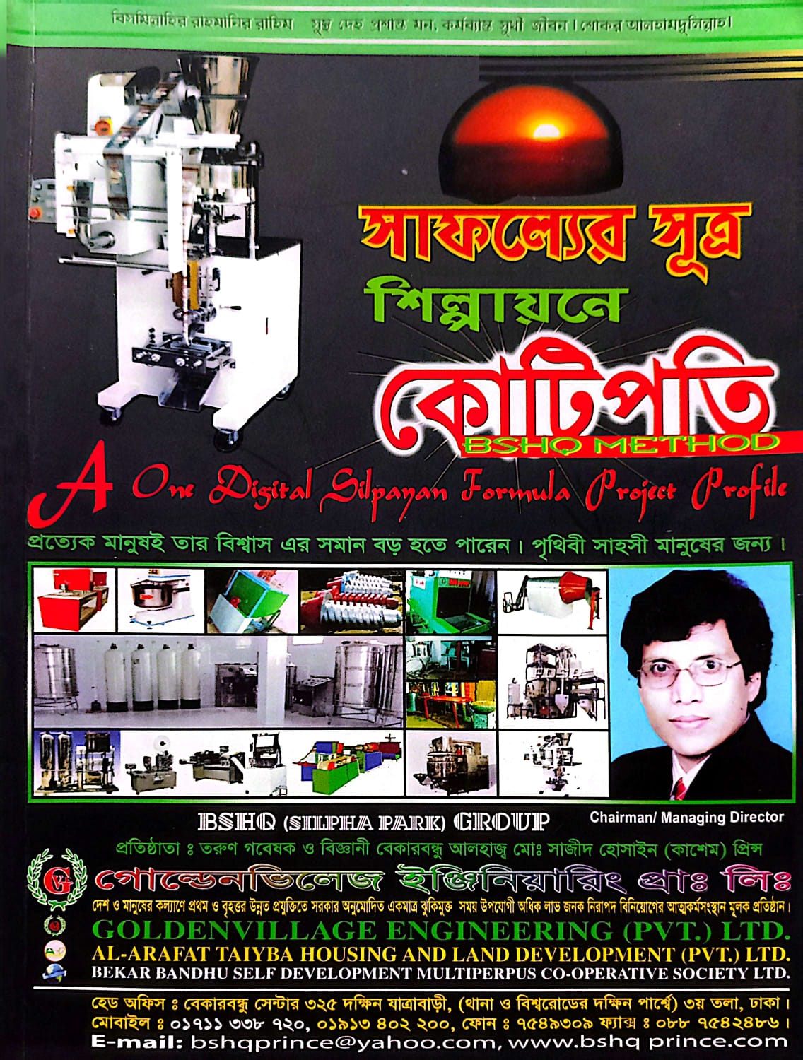 শিল্প স্থাপনে কোটিপতি বই